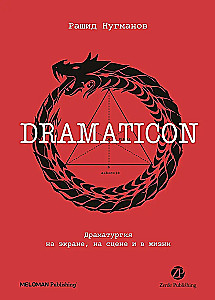 Dramaticon : Dramaturgy on Screen, Stage, and in Life