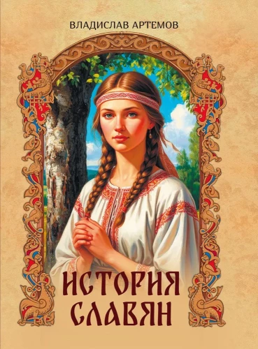 The History of the Slavs