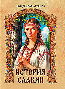 The History of the Slavs