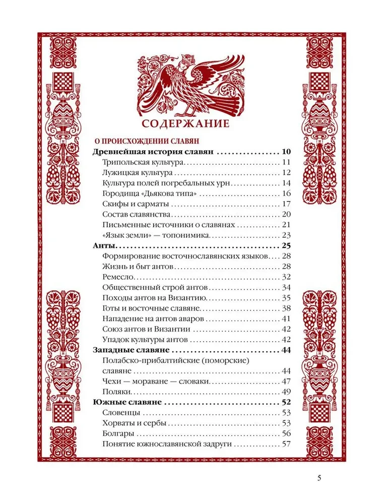 The History of the Slavs