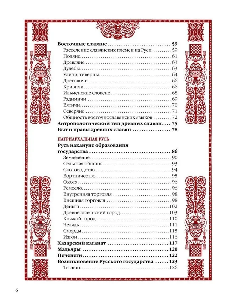 The History of the Slavs