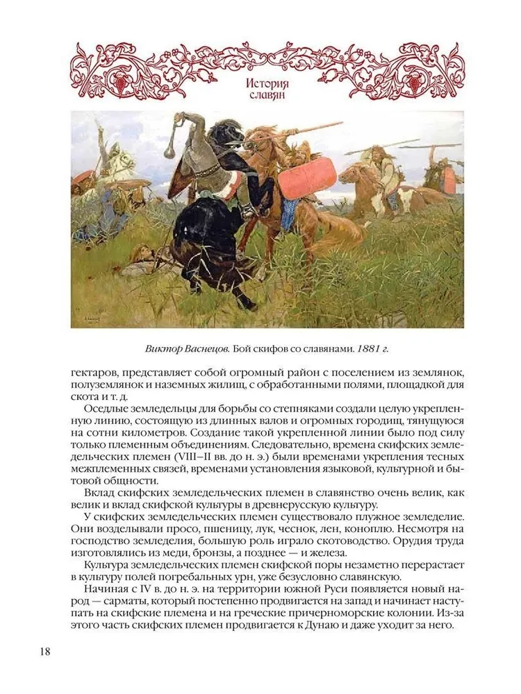 The History of the Slavs