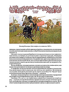The History of the Slavs