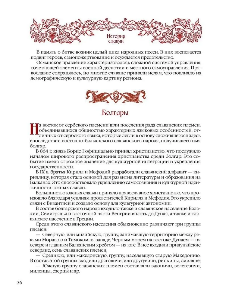 The History of the Slavs