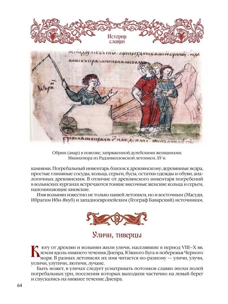 The History of the Slavs