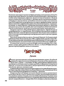 The History of the Slavs