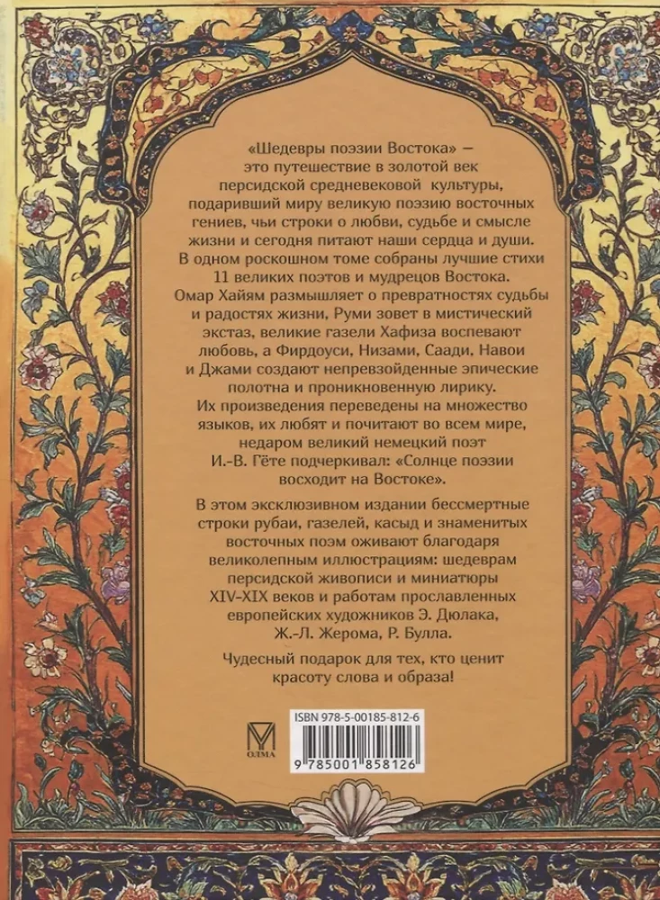 Arcydzieła poezji Wschodu
