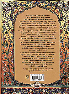 Arcydzieła poezji Wschodu