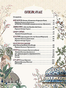 Arcydzieła poezji Wschodu
