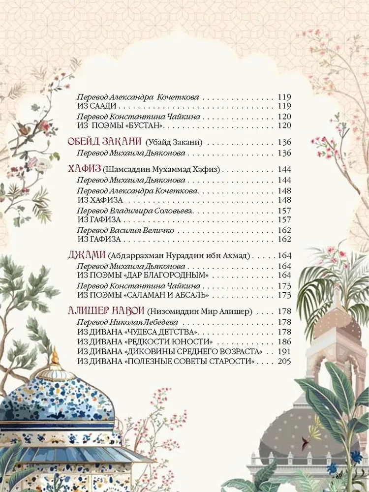 Arcydzieła poezji Wschodu