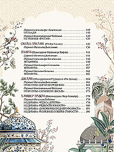 Arcydzieła poezji Wschodu