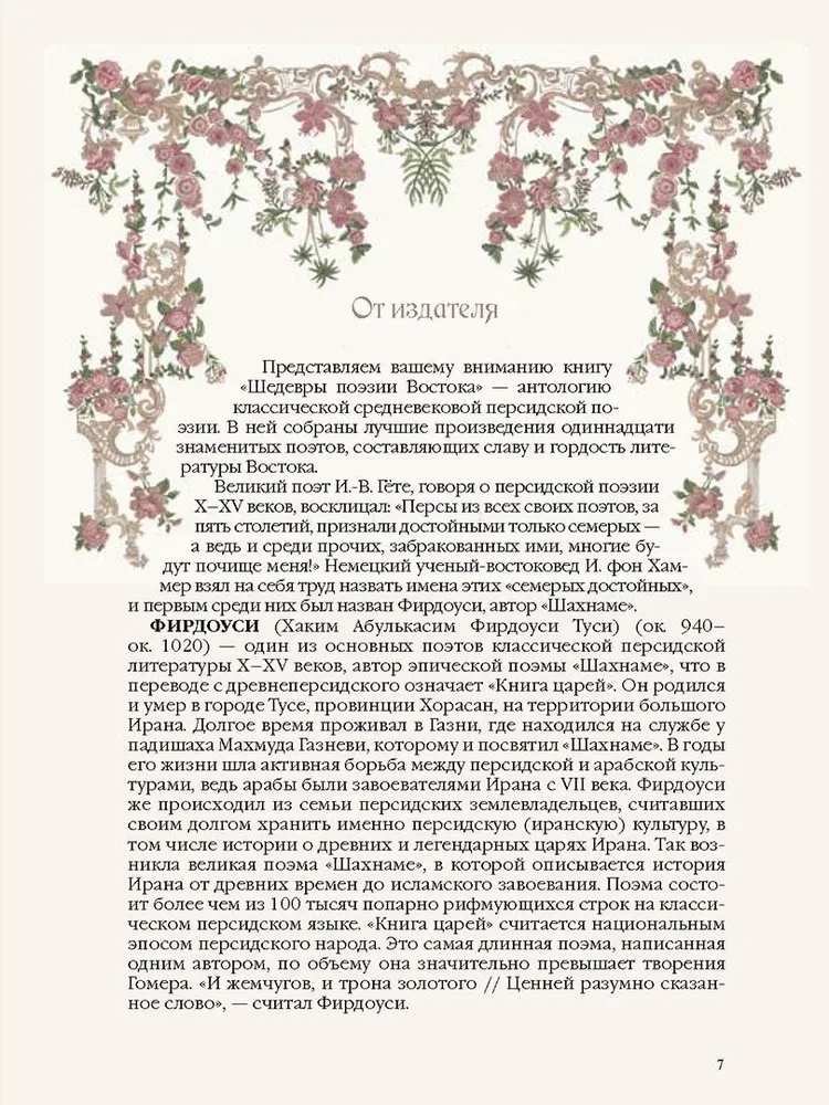 Arcydzieła poezji Wschodu