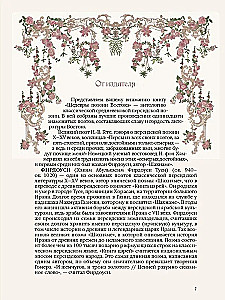 Arcydzieła poezji Wschodu