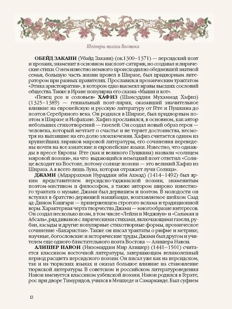 Arcydzieła poezji Wschodu
