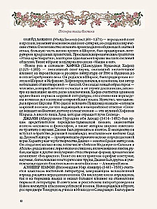 Arcydzieła poezji Wschodu