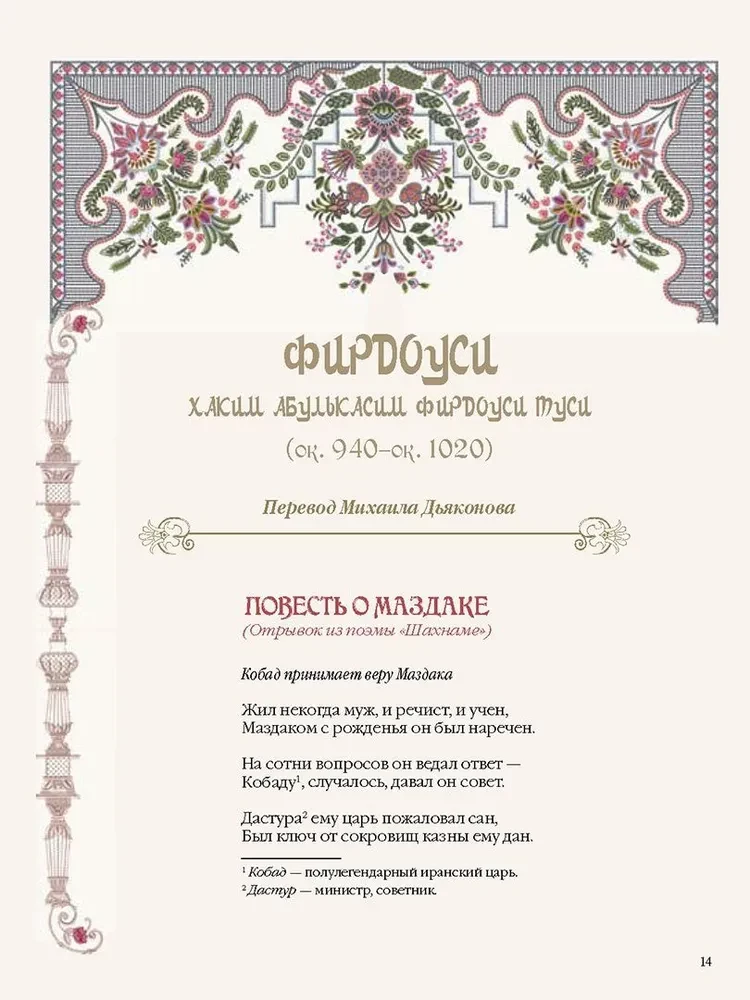 Arcydzieła poezji Wschodu