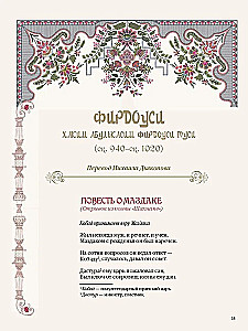 Arcydzieła poezji Wschodu