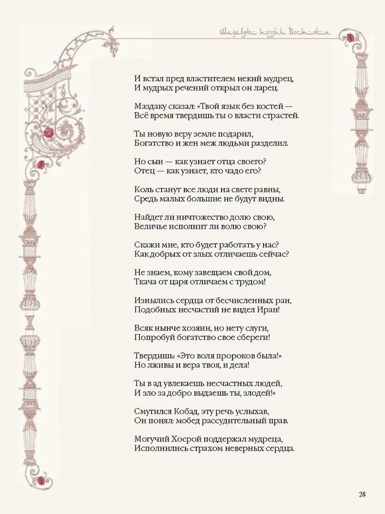 Arcydzieła poezji Wschodu