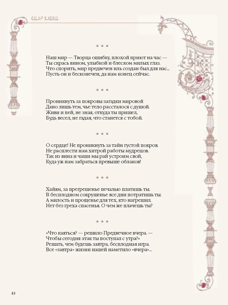 Arcydzieła poezji Wschodu