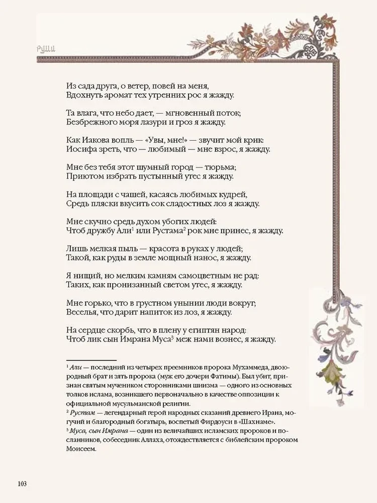 Arcydzieła poezji Wschodu