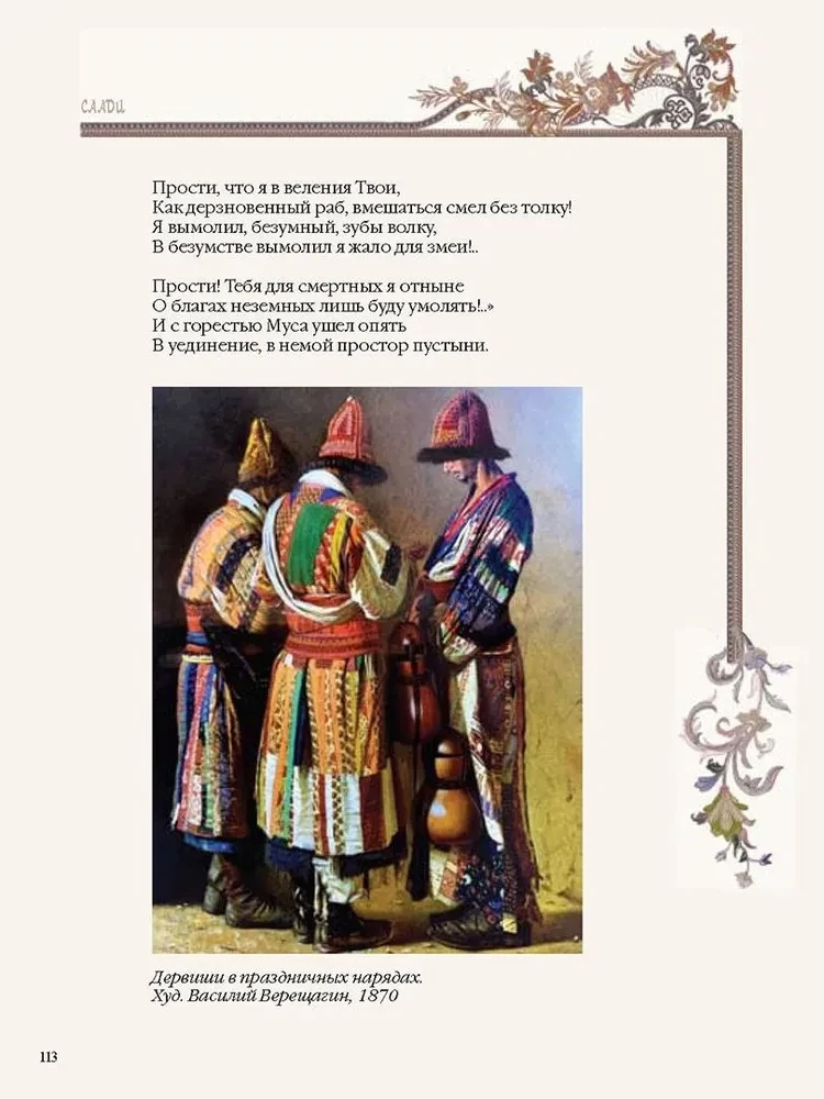 Arcydzieła poezji Wschodu