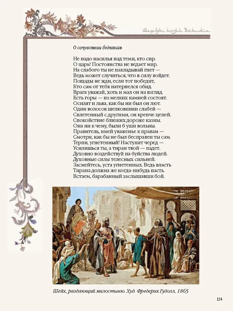 Arcydzieła poezji Wschodu