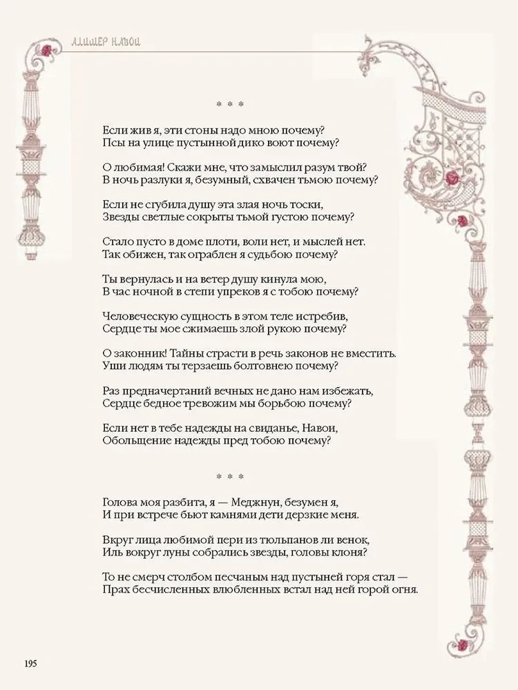 Arcydzieła poezji Wschodu
