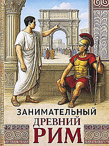 The Entertaining Ancient Rome
