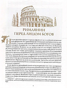 The Entertaining Ancient Rome