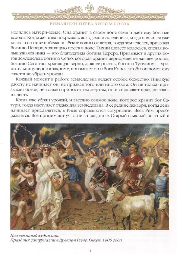 The Entertaining Ancient Rome