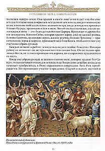 The Entertaining Ancient Rome