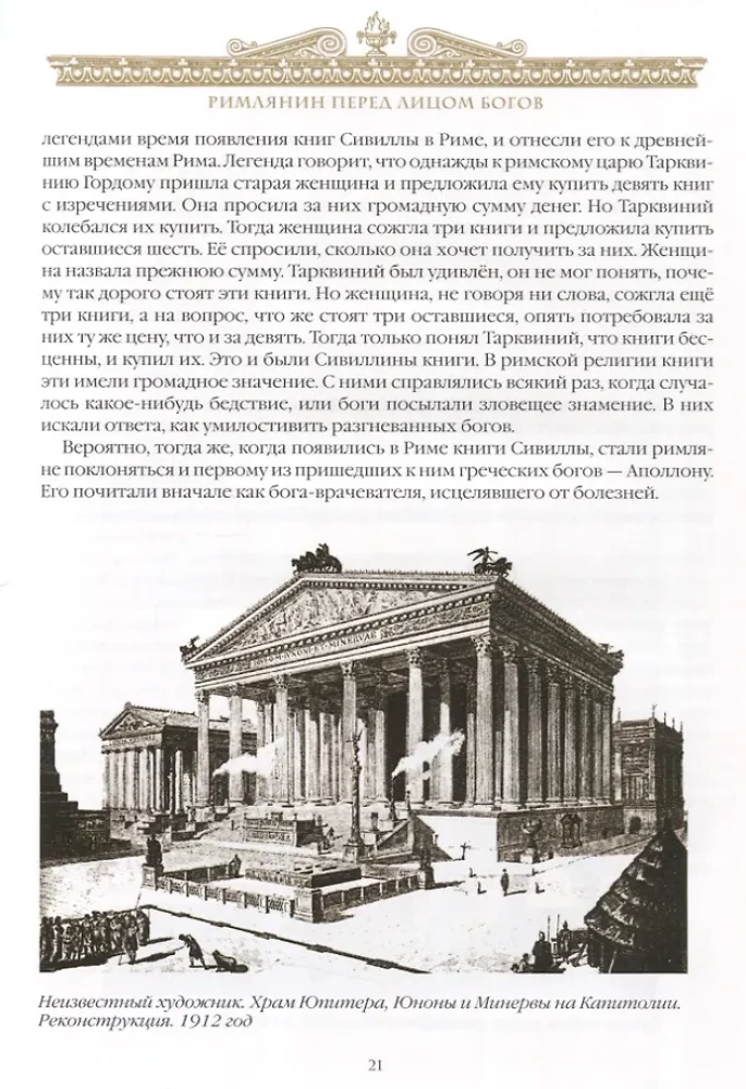 The Entertaining Ancient Rome