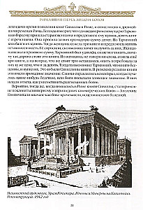 The Entertaining Ancient Rome