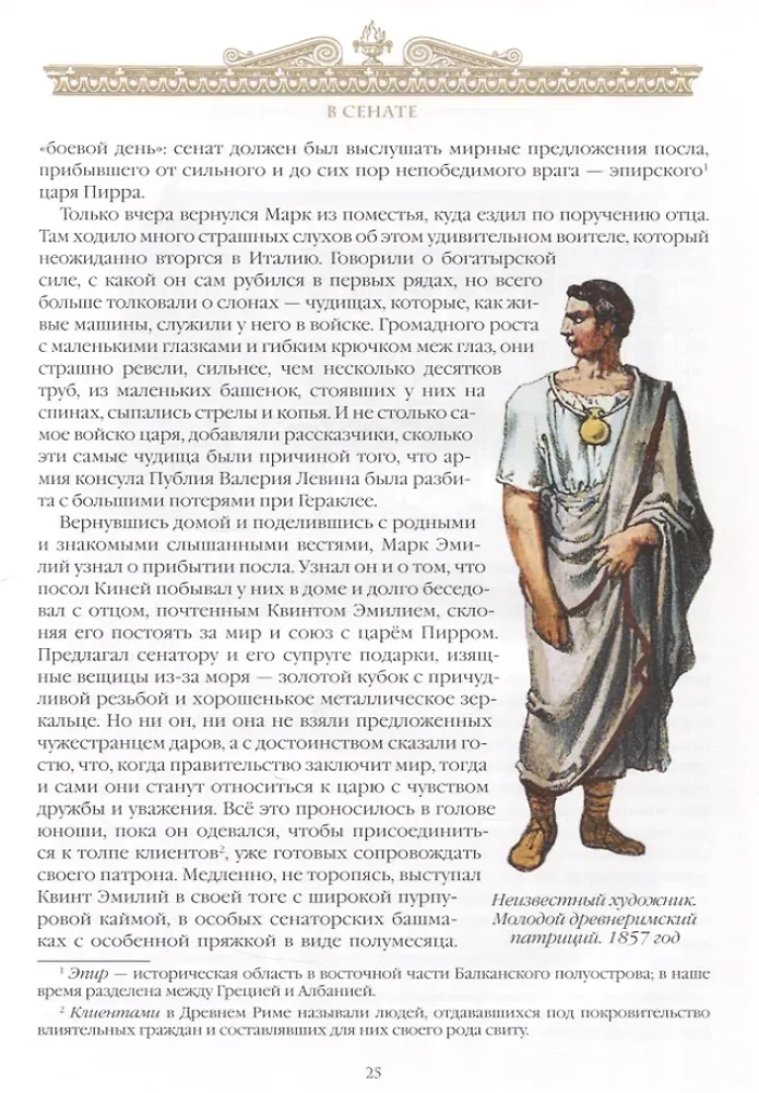 The Entertaining Ancient Rome