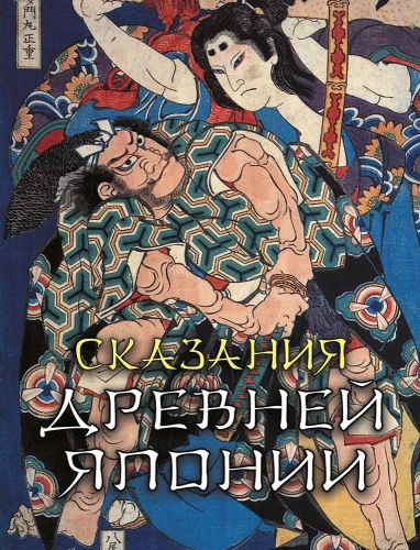 Senovės Japonijos pasakojimai