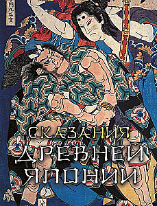 Die Legenden des alten Japans