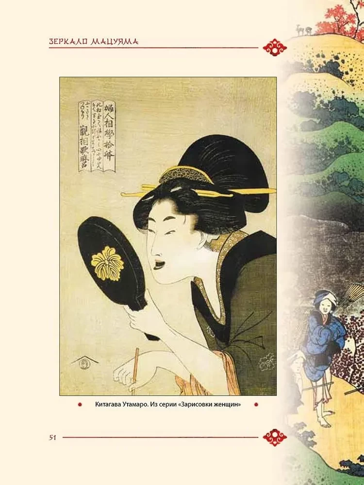 Die Legenden des alten Japans