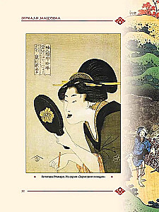 Die Legenden des alten Japans