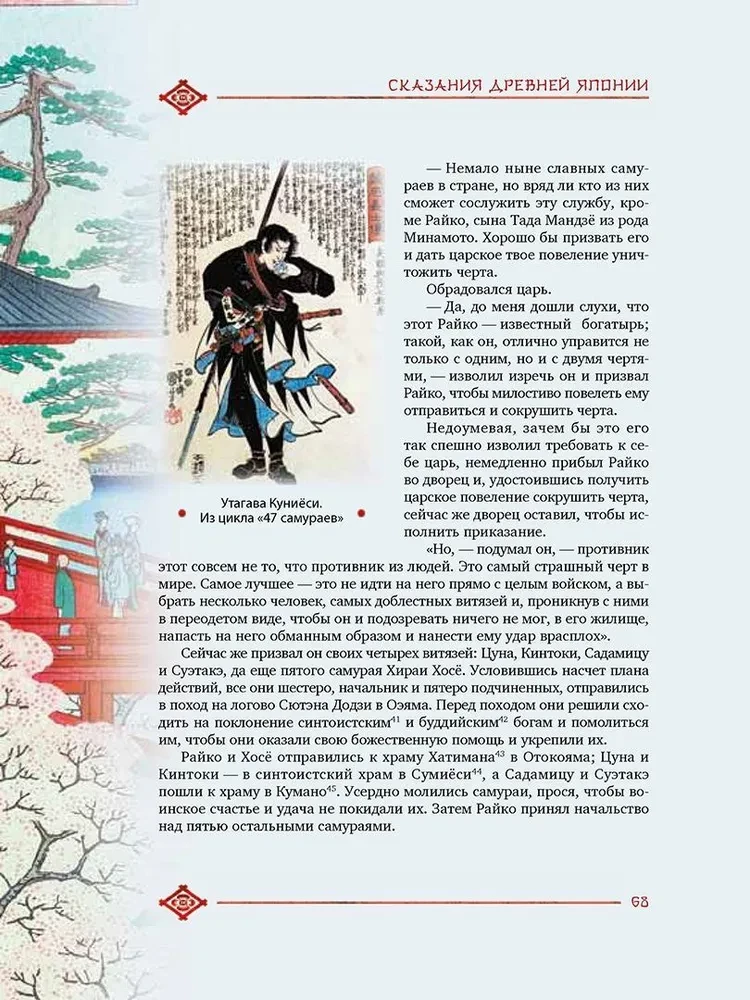 Die Legenden des alten Japans
