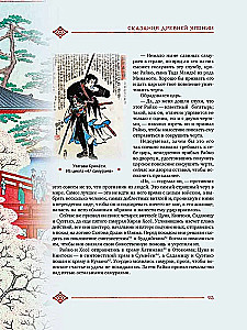 Die Legenden des alten Japans