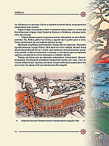 Die Legenden des alten Japans