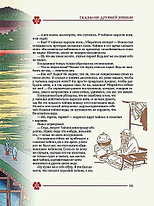 Die Legenden des alten Japans