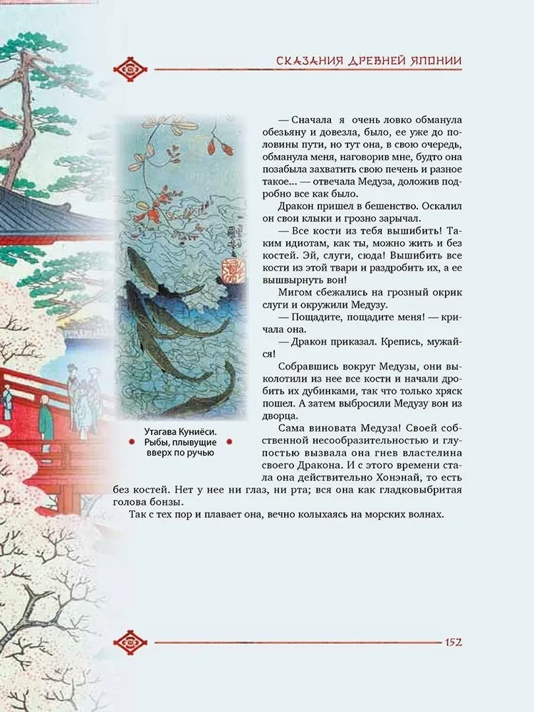 Die Legenden des alten Japans