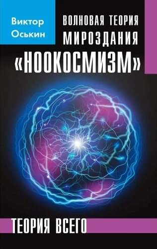 Laine teooria universumist. Noo kosmism