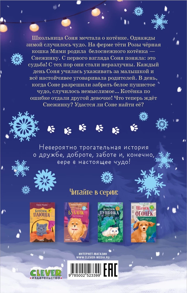 Kociak Śnieżynka i noworoczne cud