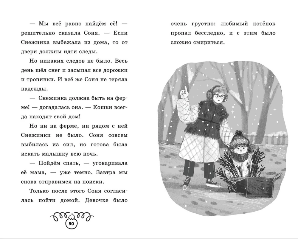 Kociak Śnieżynka i noworoczne cud