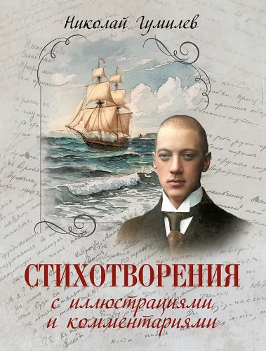 Poems with Illustrations and Commentary