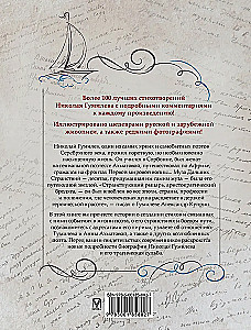 Poems with Illustrations and Commentary