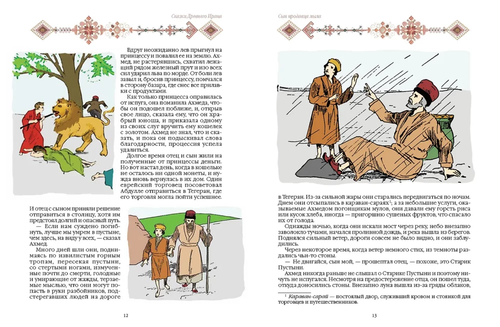 Bajki Starożytnego Iranu