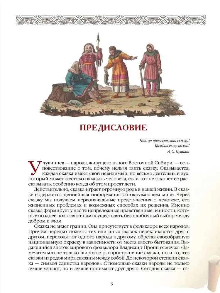 Märchen und Legenden der Völker Russlands